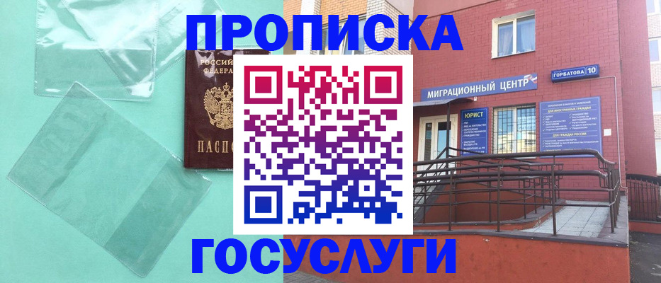 где прописаться в Котельниках