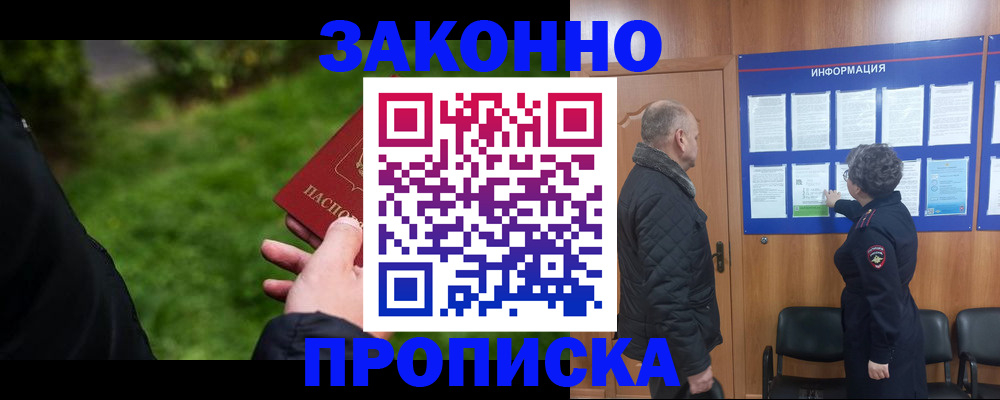 прописка для работы в Котельниках