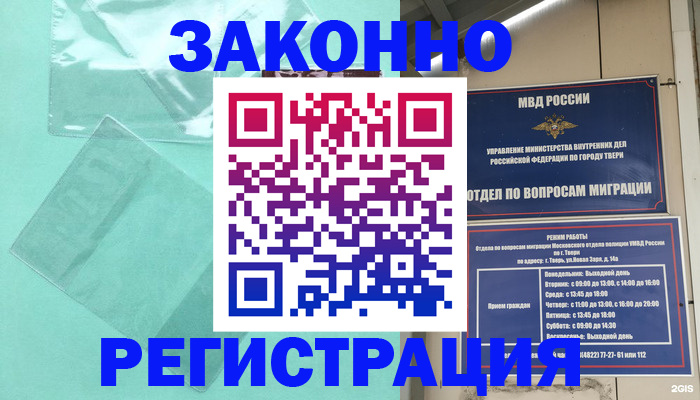 купить прописку в Котельниках