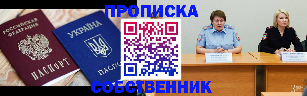 прописка для работы в Котельниках