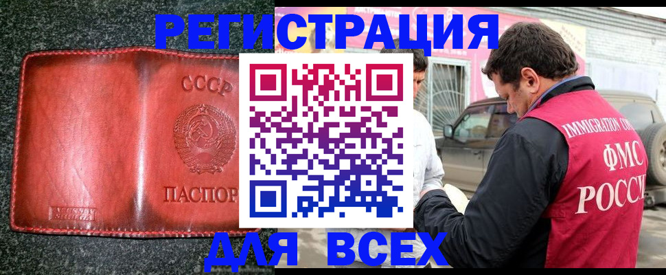 прописка в Котельниках